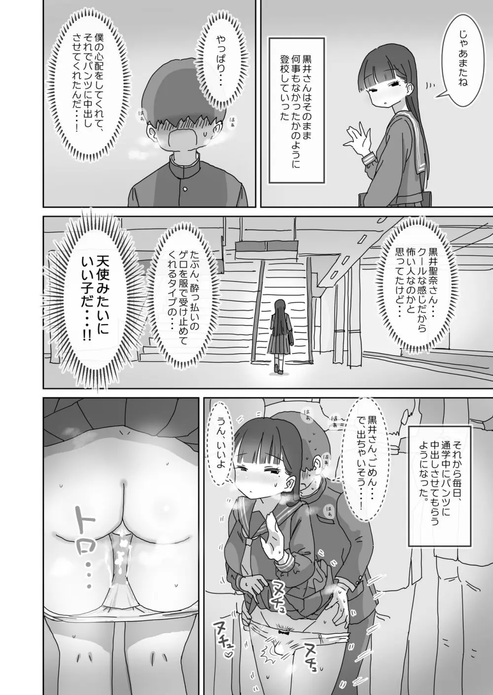 電車通学中こっそり中出しさせてくれるクラスメイトの黒井さん Page.21