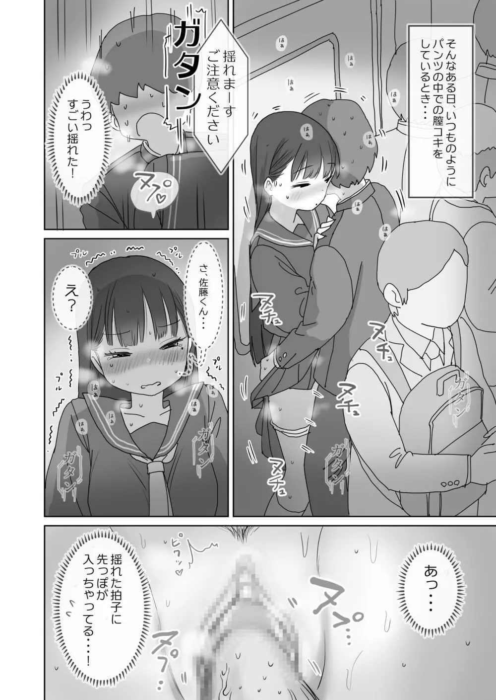 電車通学中こっそり中出しさせてくれるクラスメイトの黒井さん Page.27