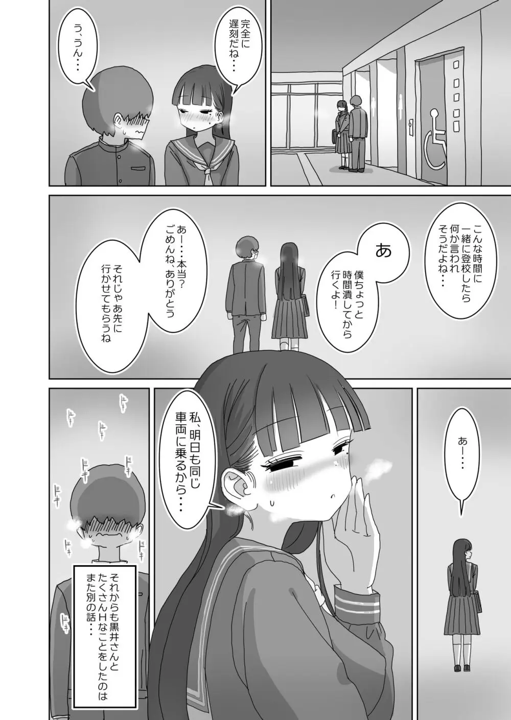 電車通学中こっそり中出しさせてくれるクラスメイトの黒井さん Page.43