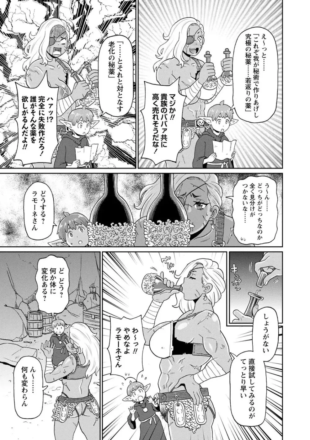全力穴娘 Page.161
