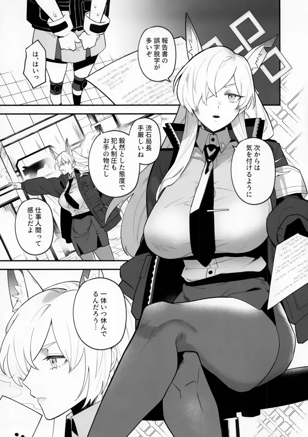 先生、御覚悟を Page.4