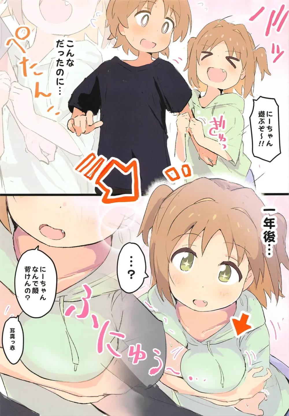 1年後成長したあさひのはじめて♥ Page.3