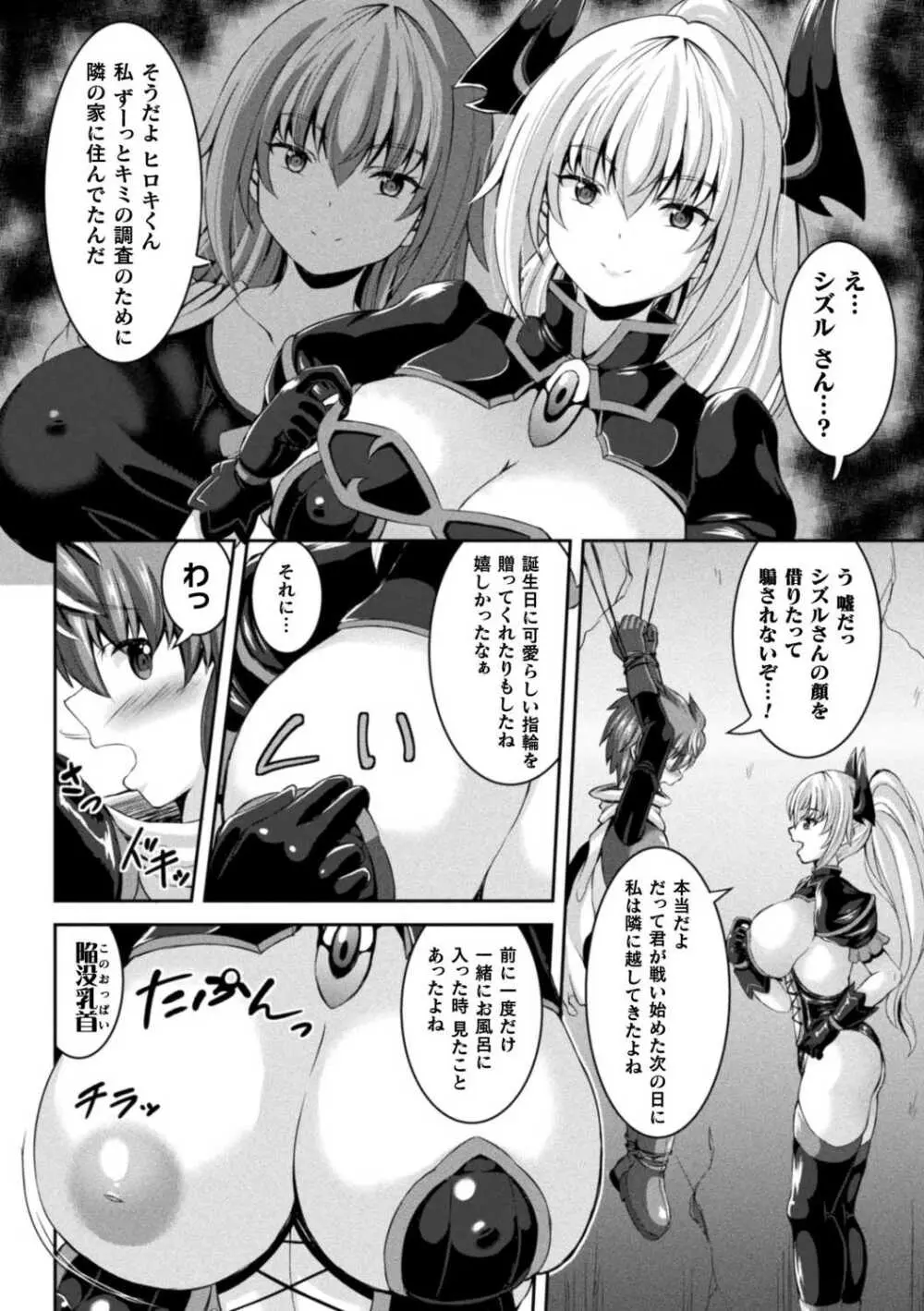 搾精ドミネイトガールズ Page.10