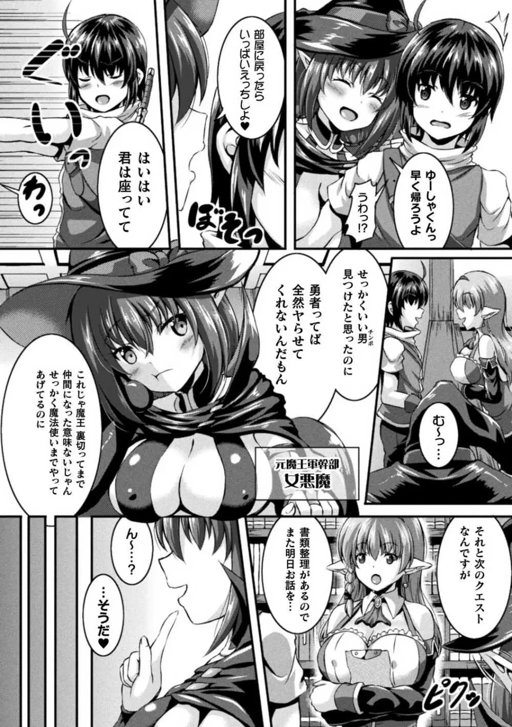 搾精ドミネイトガールズ Page.102