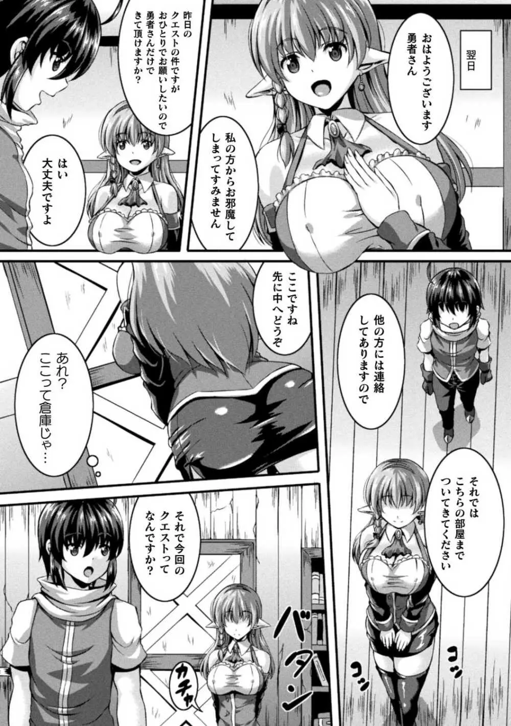 搾精ドミネイトガールズ Page.103