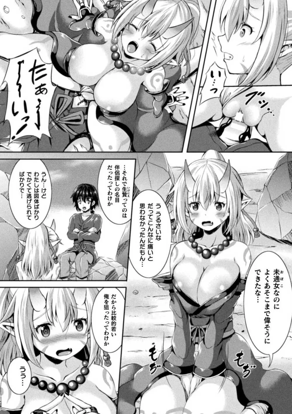 搾精ドミネイトガールズ Page.122