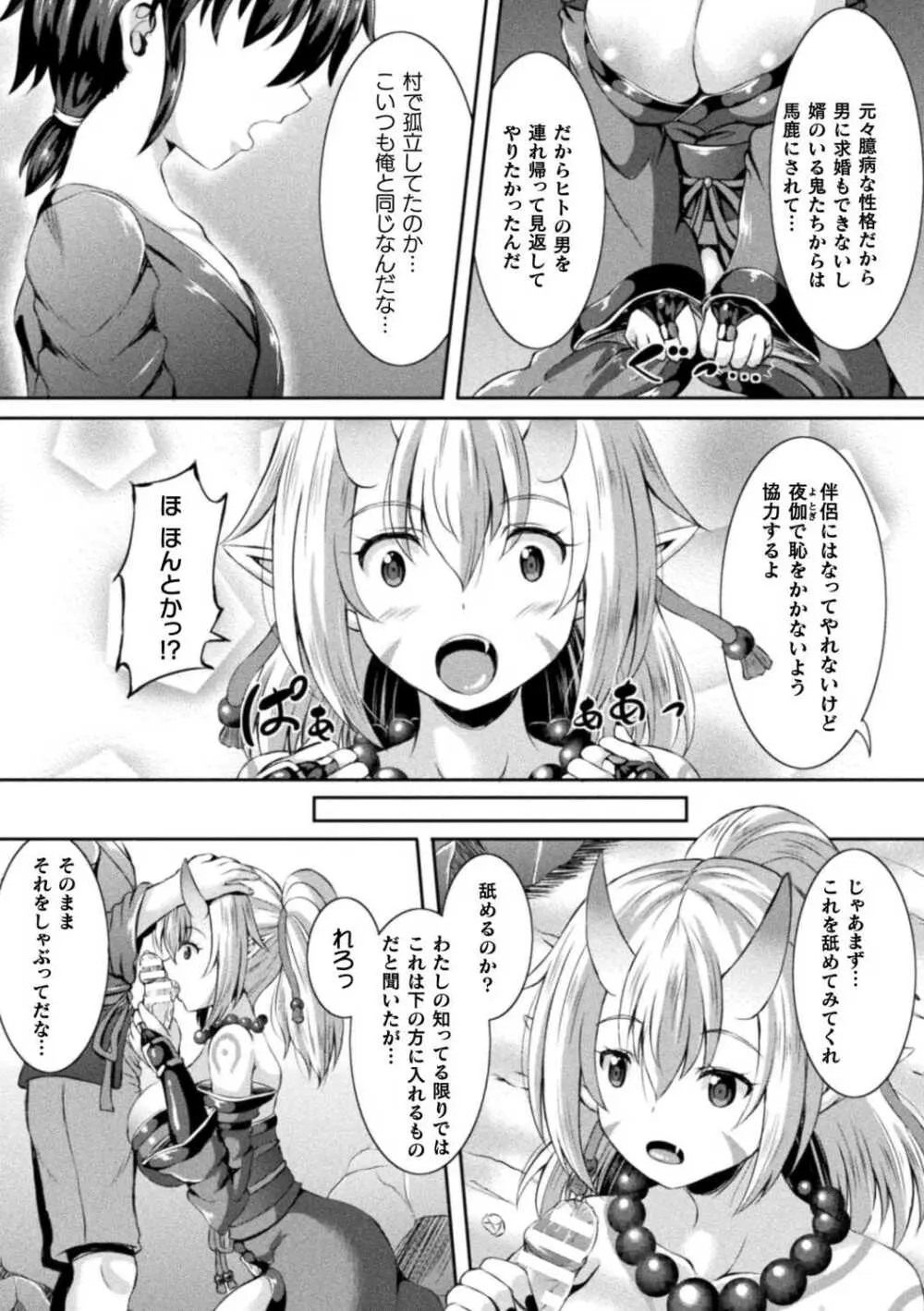 搾精ドミネイトガールズ Page.123