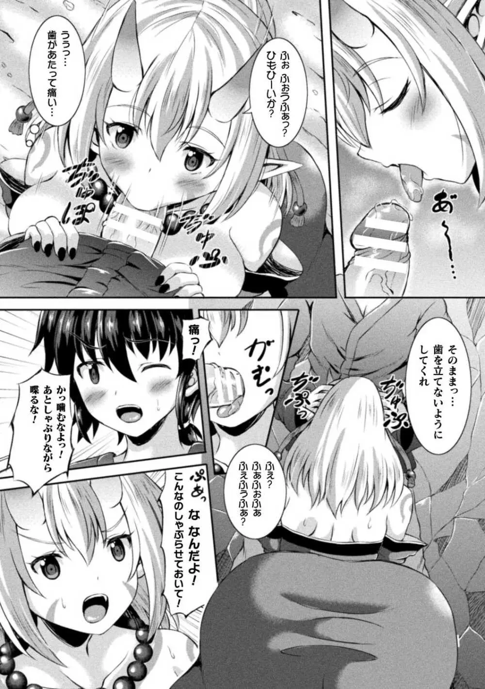 搾精ドミネイトガールズ Page.124