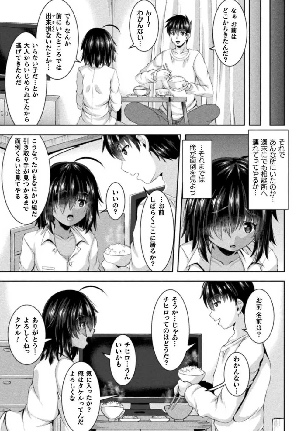 搾精ドミネイトガールズ Page.139