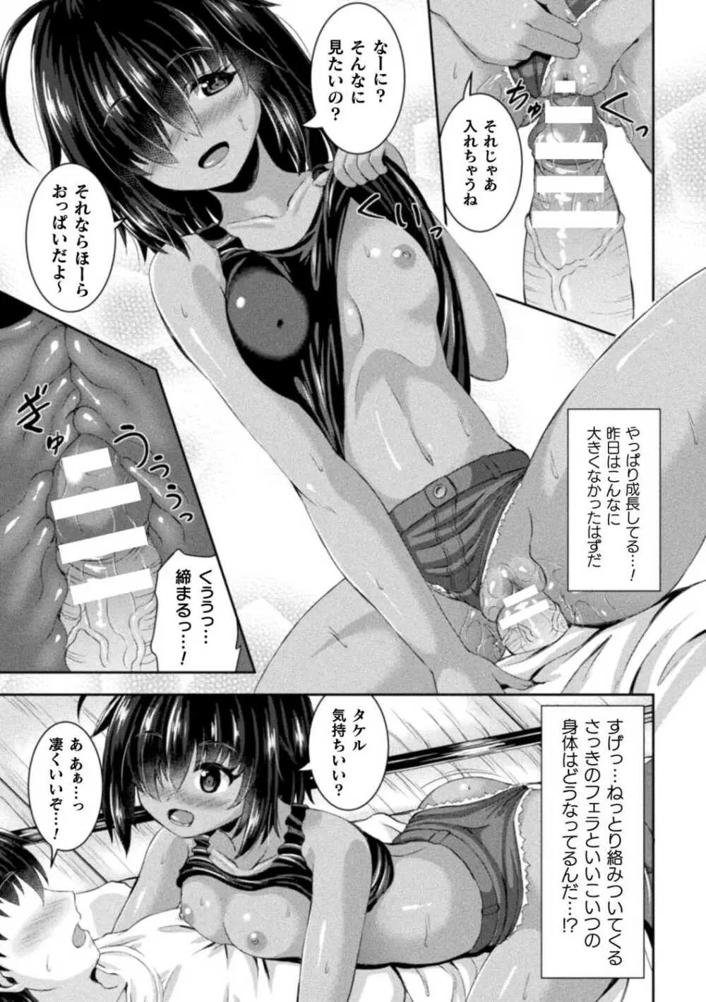 搾精ドミネイトガールズ Page.143