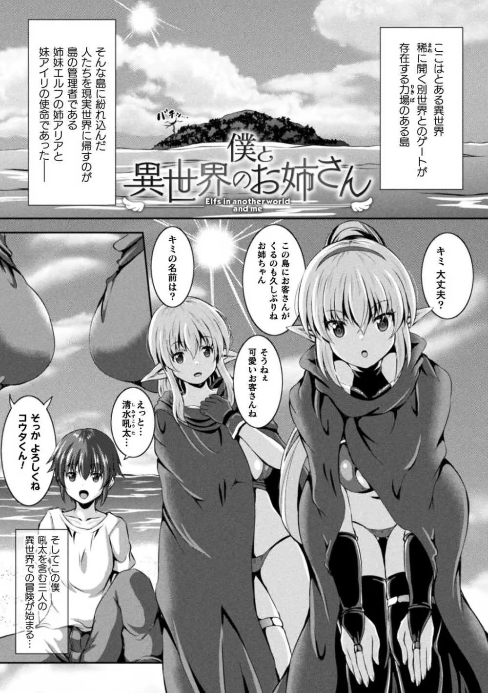 搾精ドミネイトガールズ Page.157