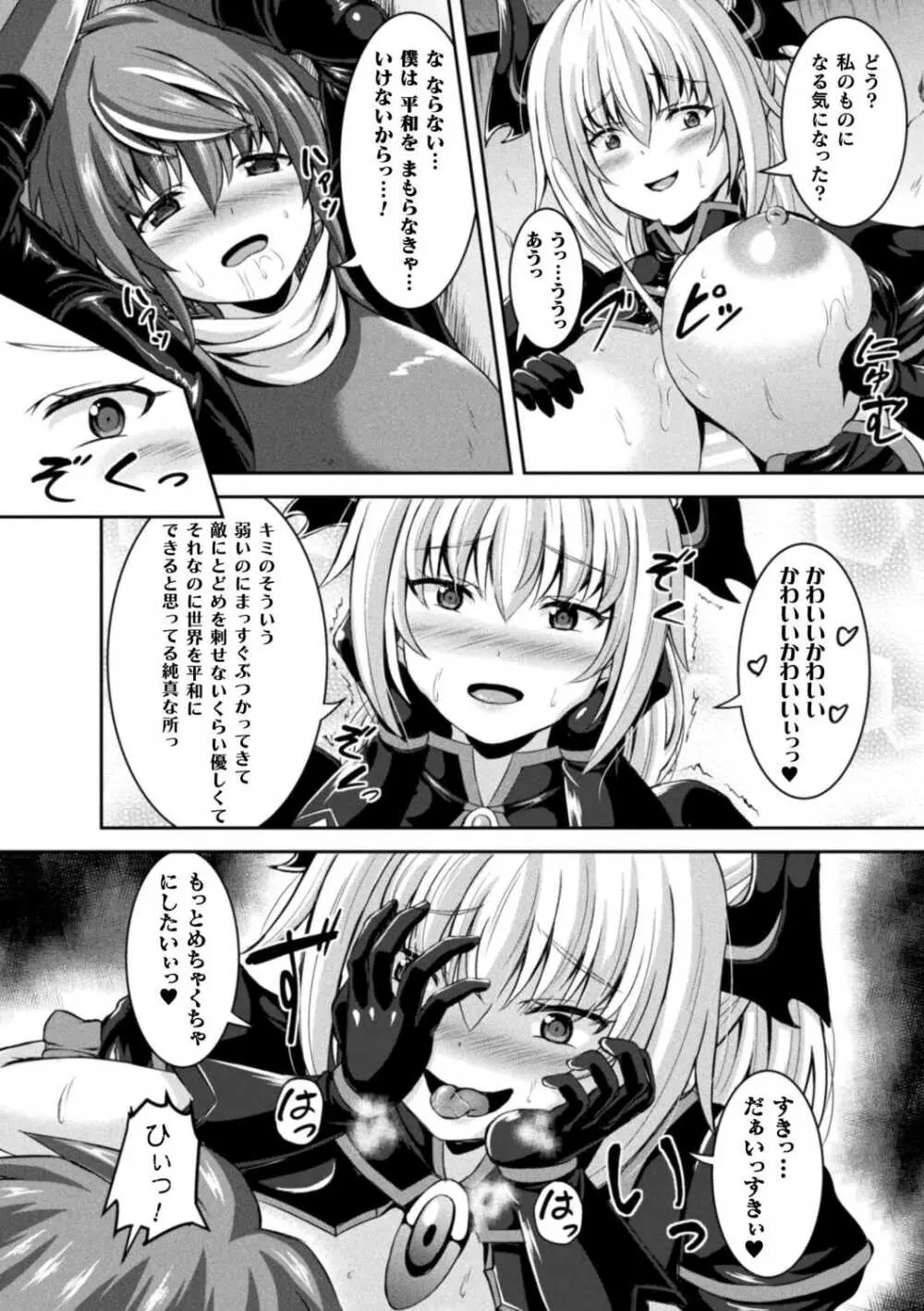 搾精ドミネイトガールズ Page.16