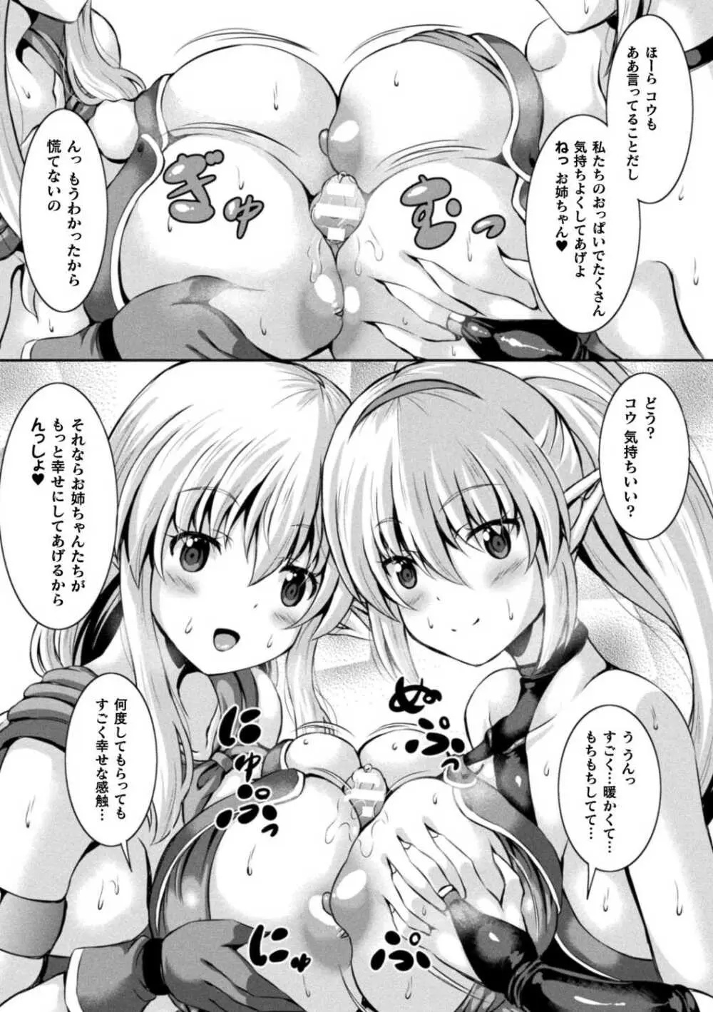 搾精ドミネイトガールズ Page.163