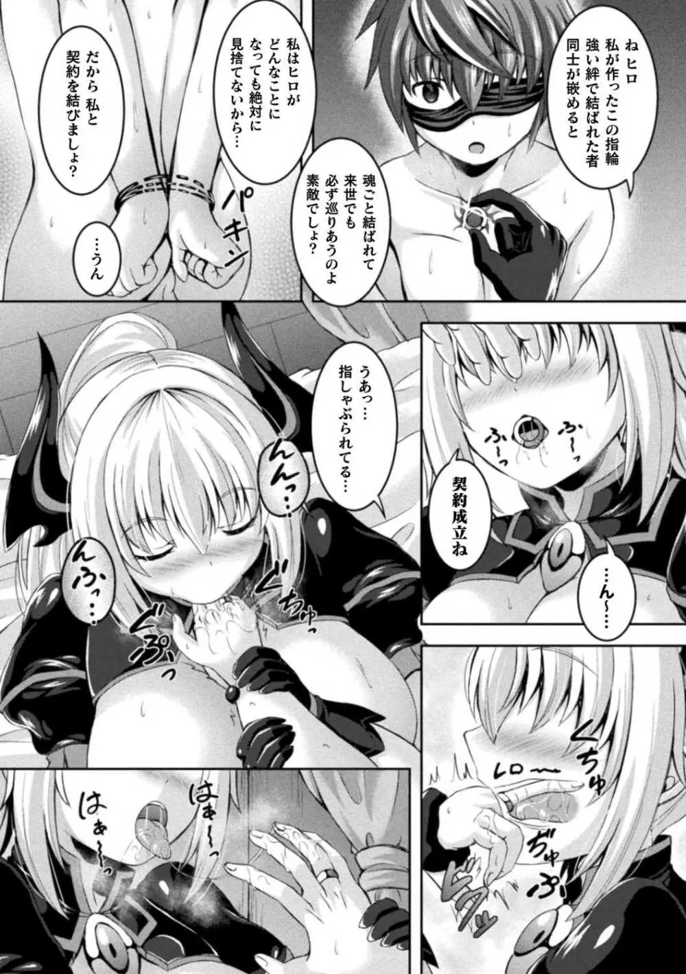 搾精ドミネイトガールズ Page.29