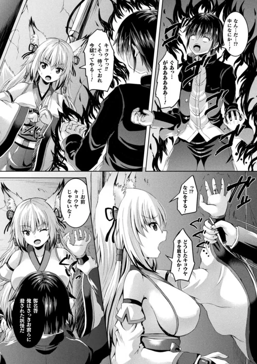 搾精ドミネイトガールズ Page.37