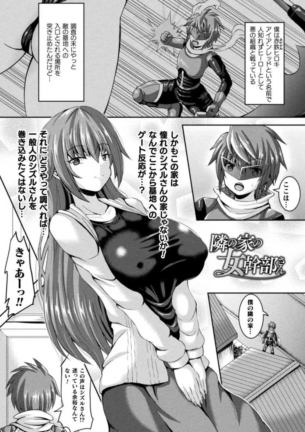 搾精ドミネイトガールズ Page.5