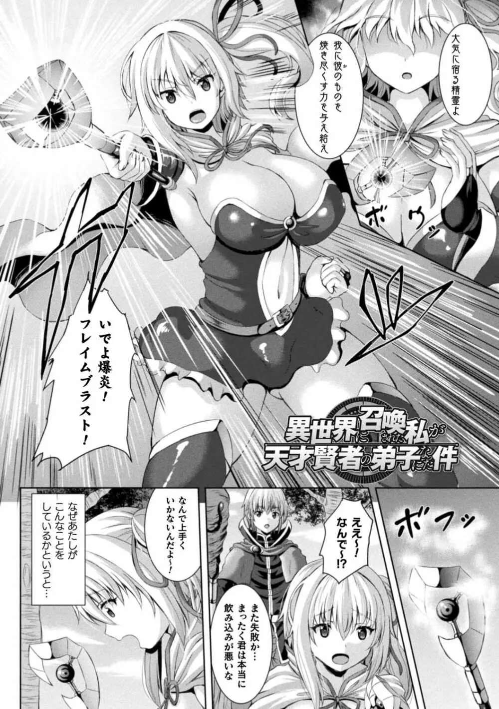 搾精ドミネイトガールズ Page.59