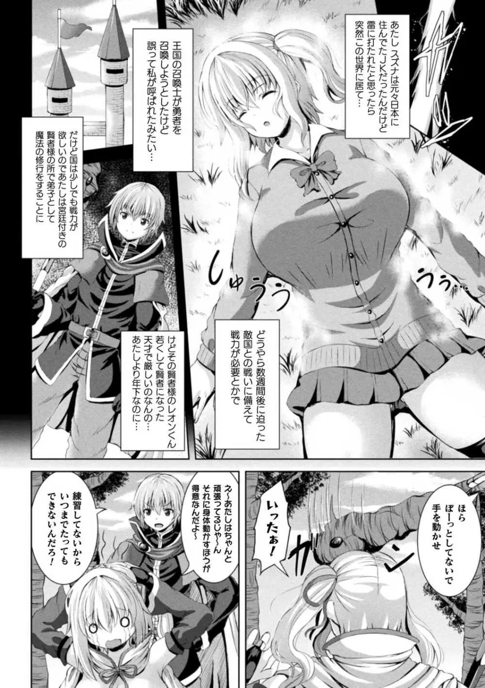 搾精ドミネイトガールズ Page.60