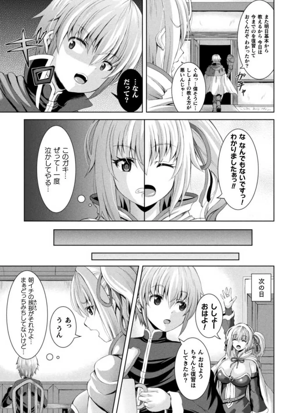 搾精ドミネイトガールズ Page.61