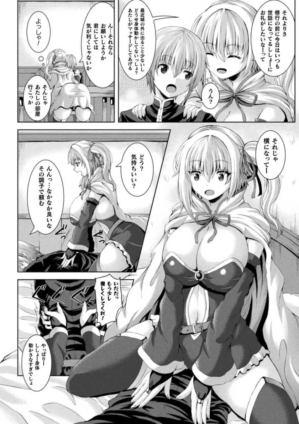 搾精ドミネイトガールズ Page.62