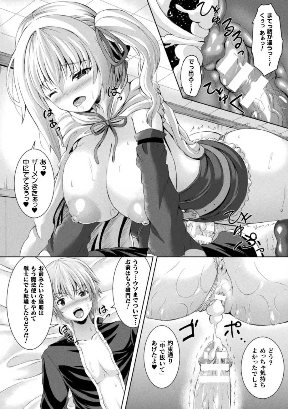 搾精ドミネイトガールズ Page.70