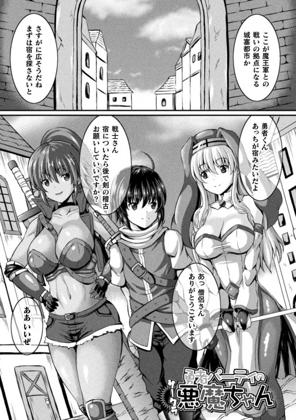 搾精ドミネイトガールズ Page.81