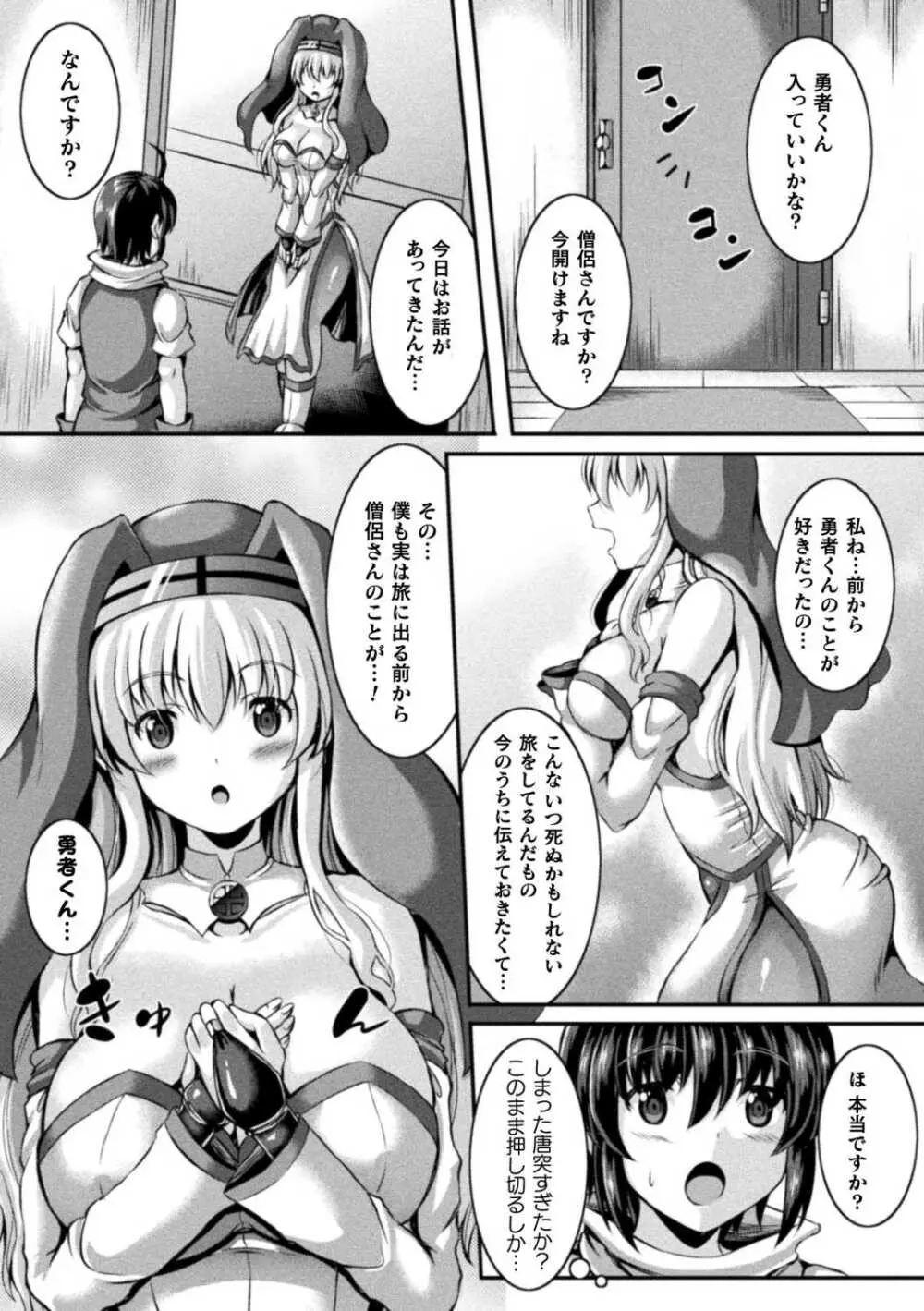 搾精ドミネイトガールズ Page.83