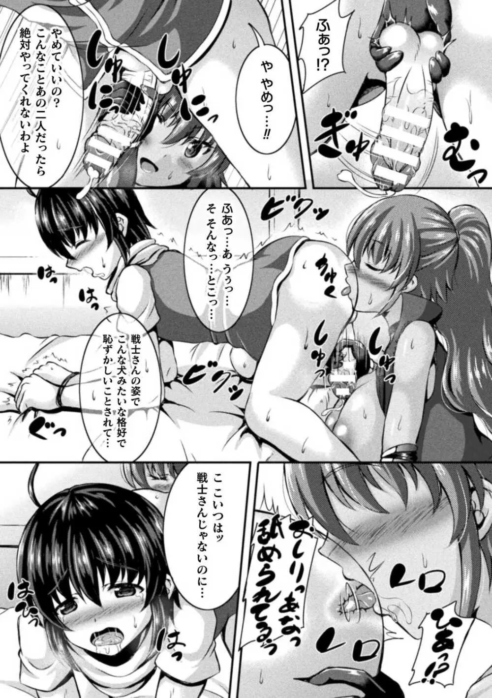 搾精ドミネイトガールズ Page.93