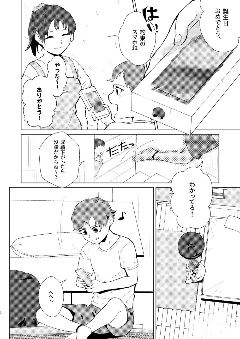 練習しとこ? Page.3