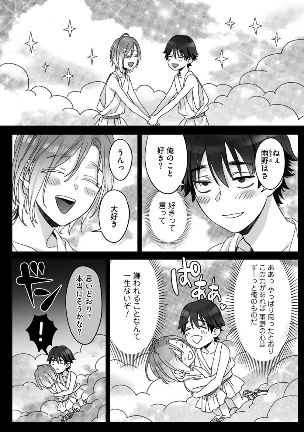 普通の友達 Page.104