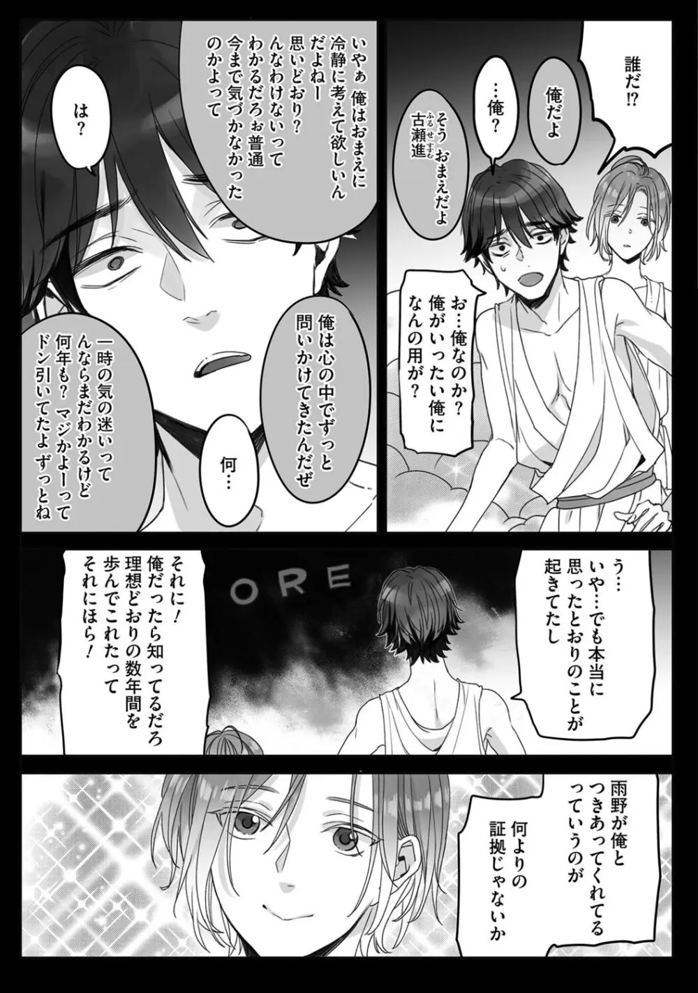 普通の友達 Page.105