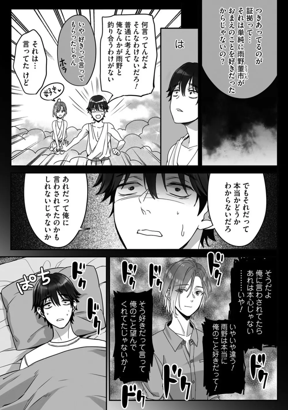 普通の友達 Page.106