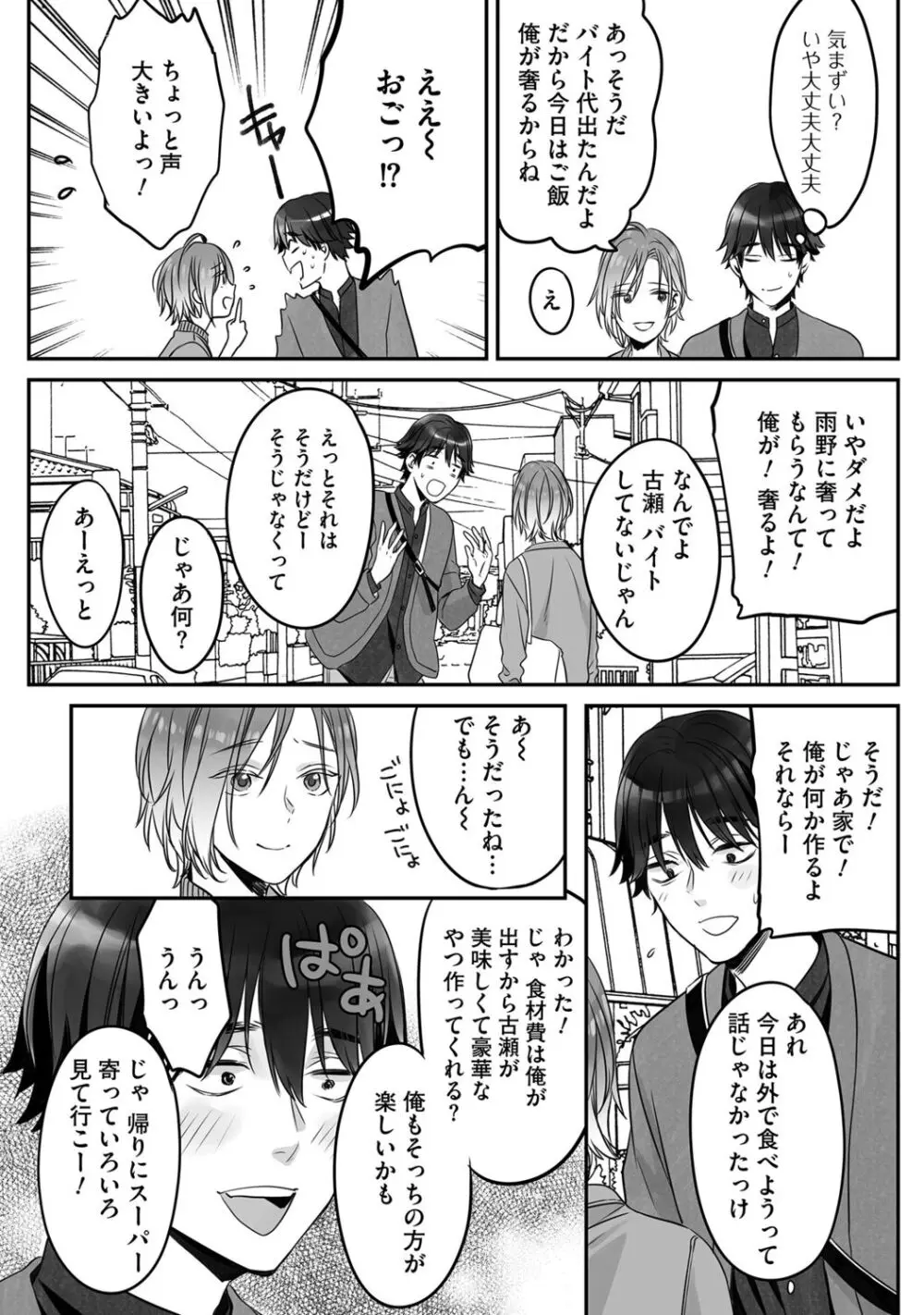 普通の友達 Page.109