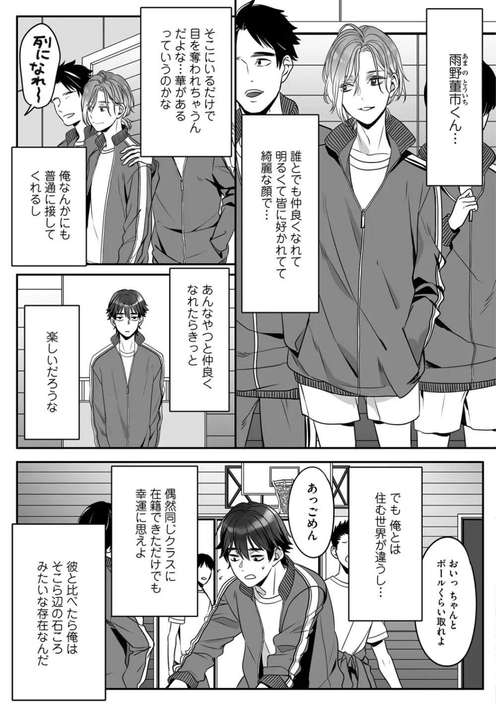 普通の友達 Page.11