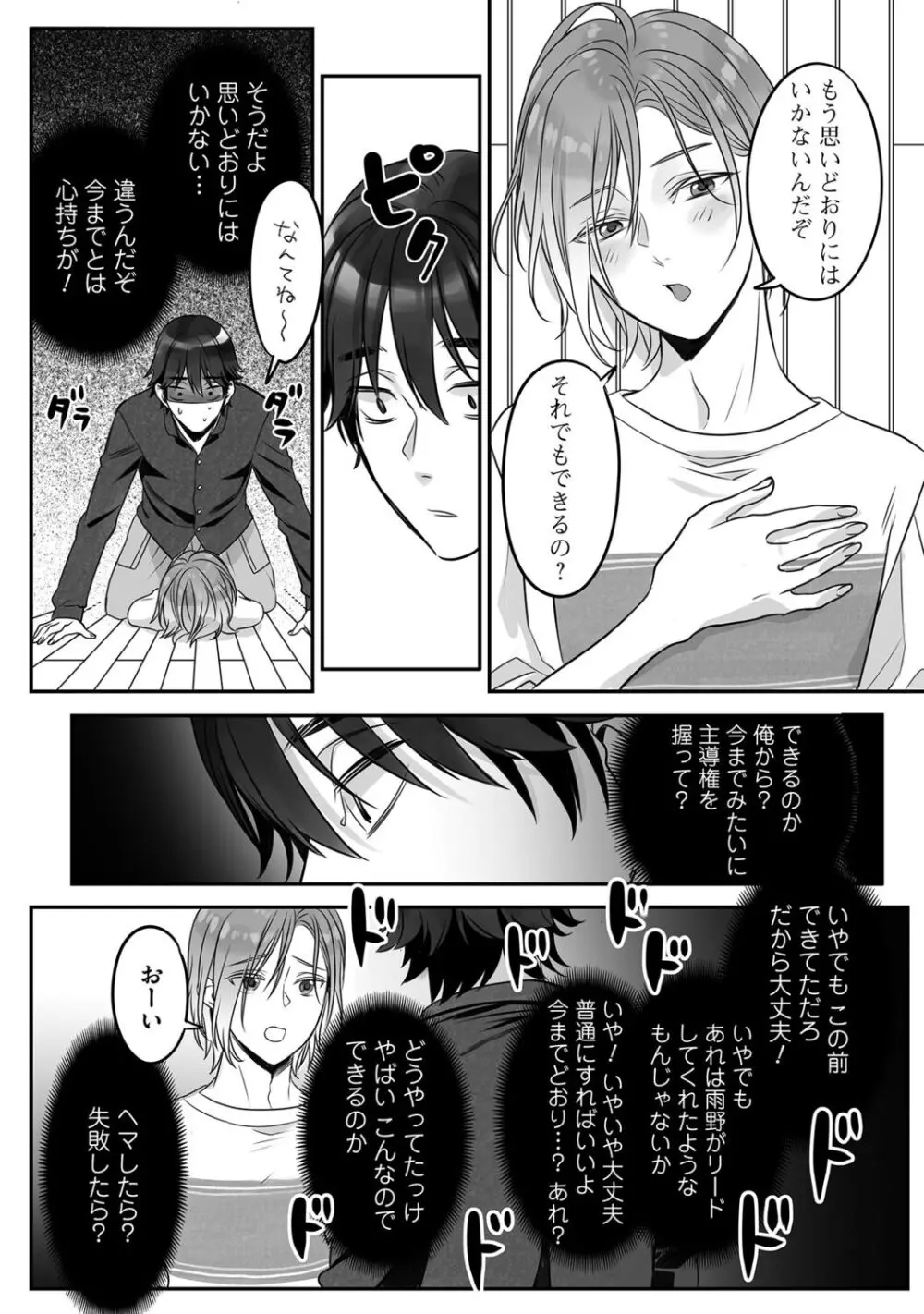 普通の友達 Page.114