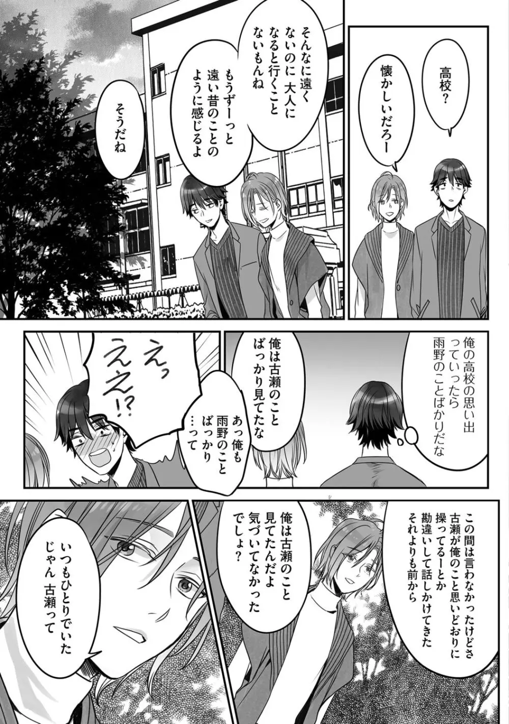 普通の友達 Page.119