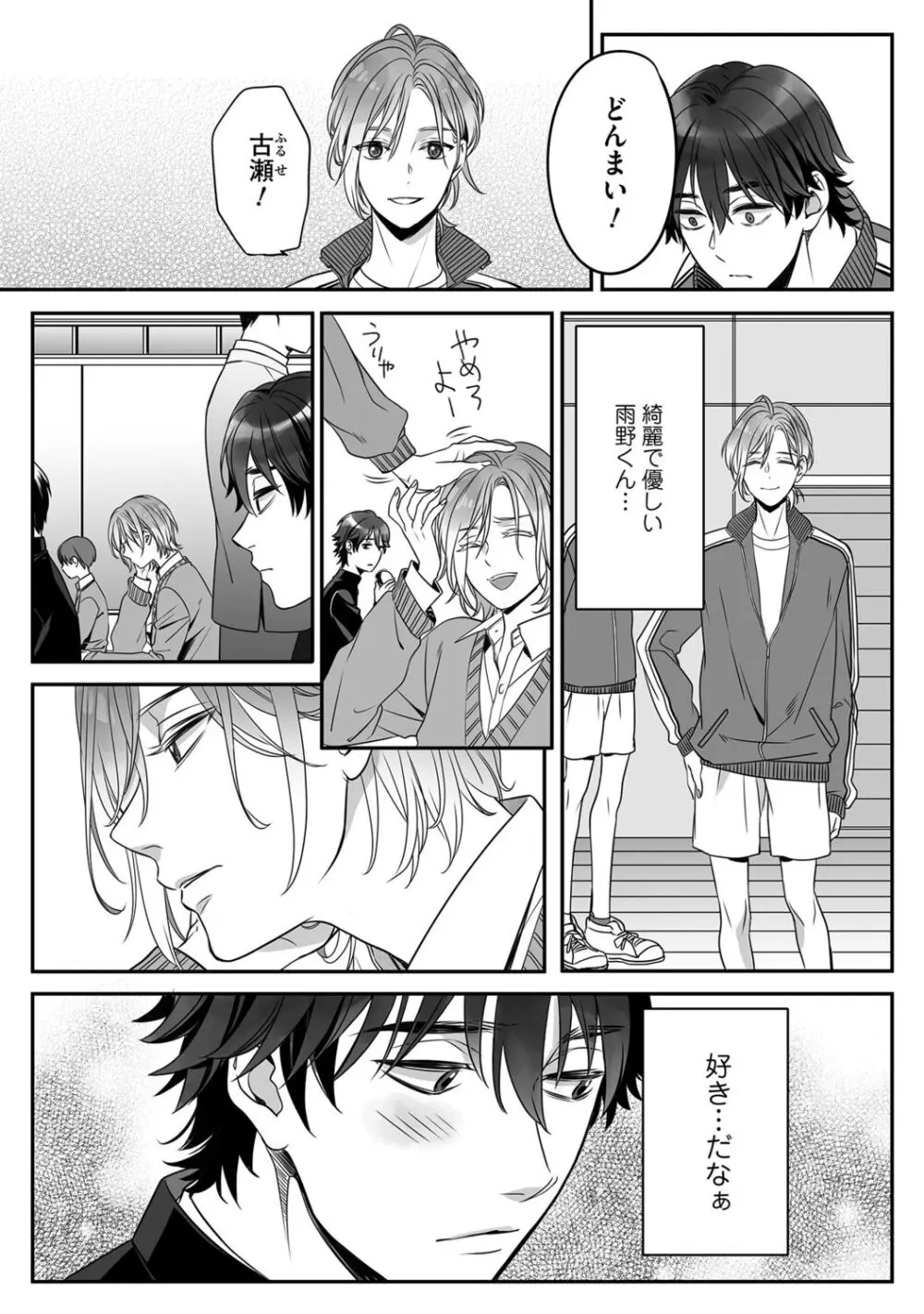 普通の友達 Page.12