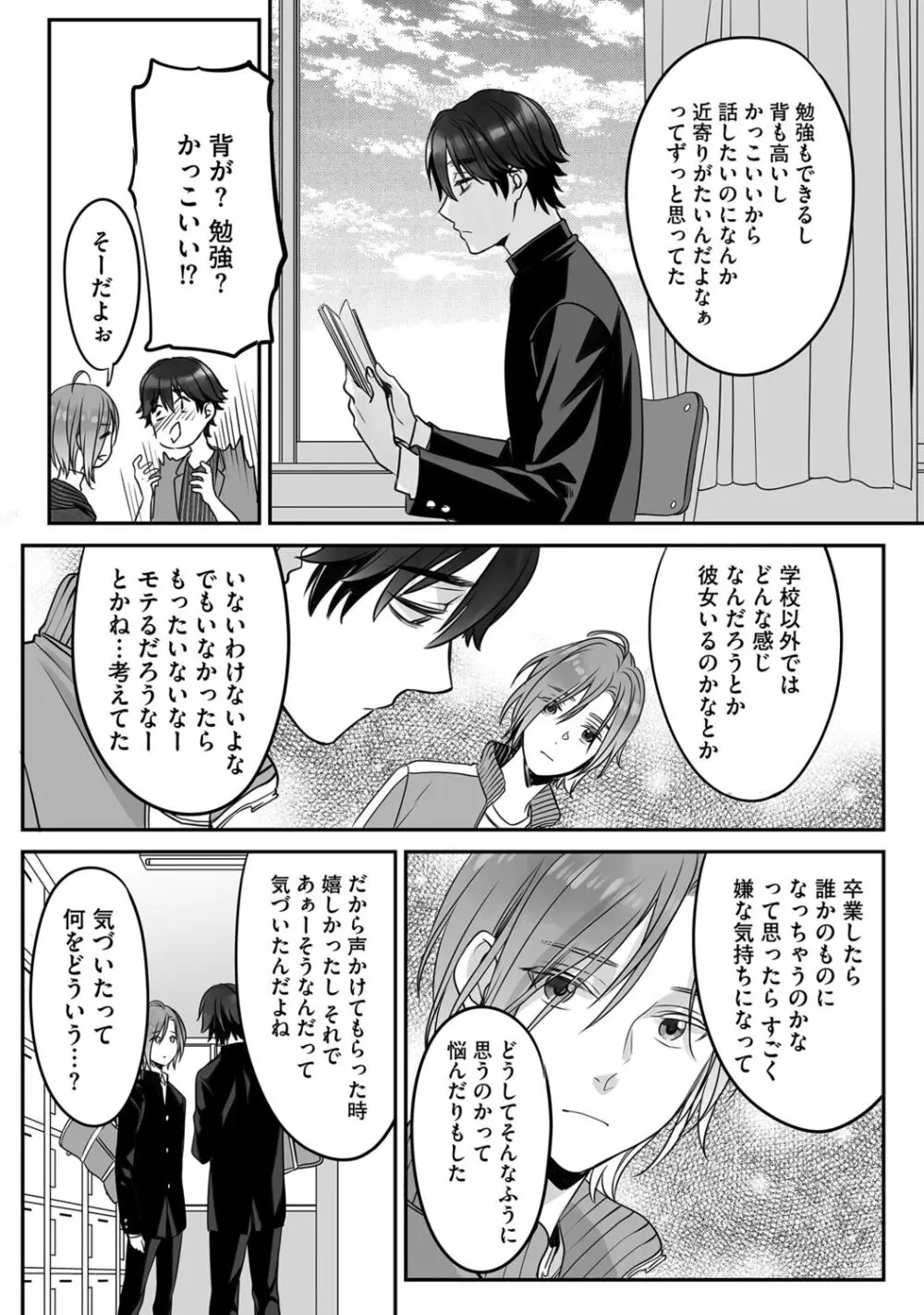 普通の友達 Page.120