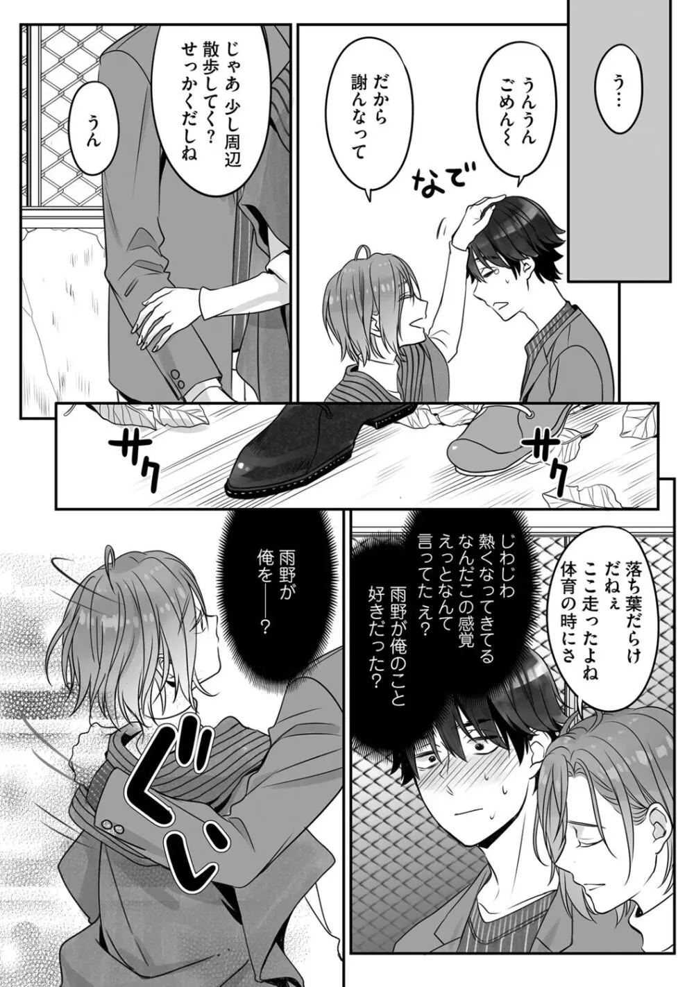 普通の友達 Page.122