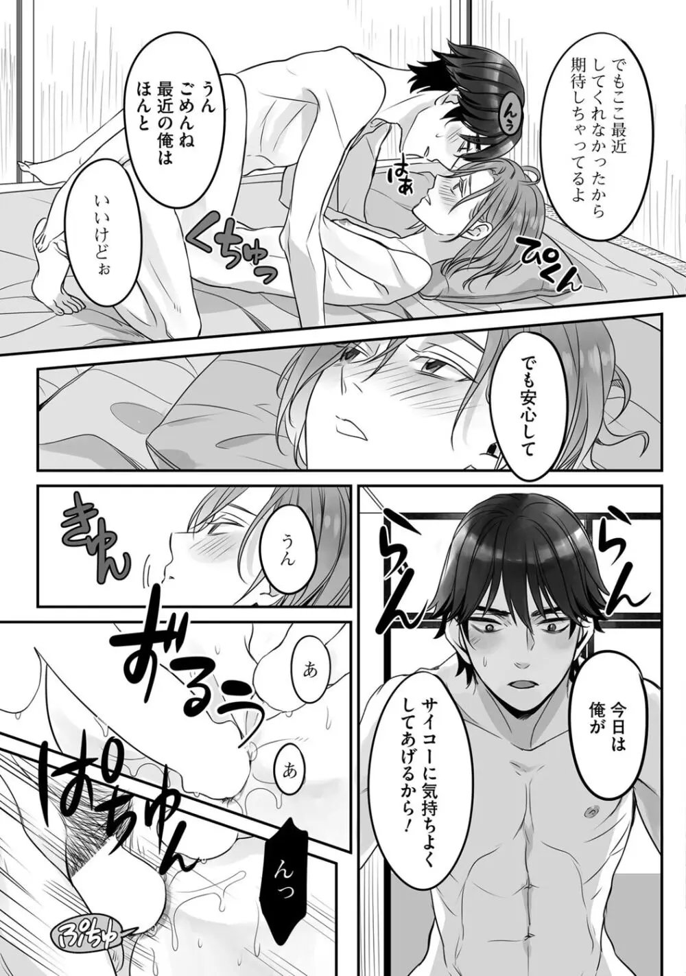 普通の友達 Page.125