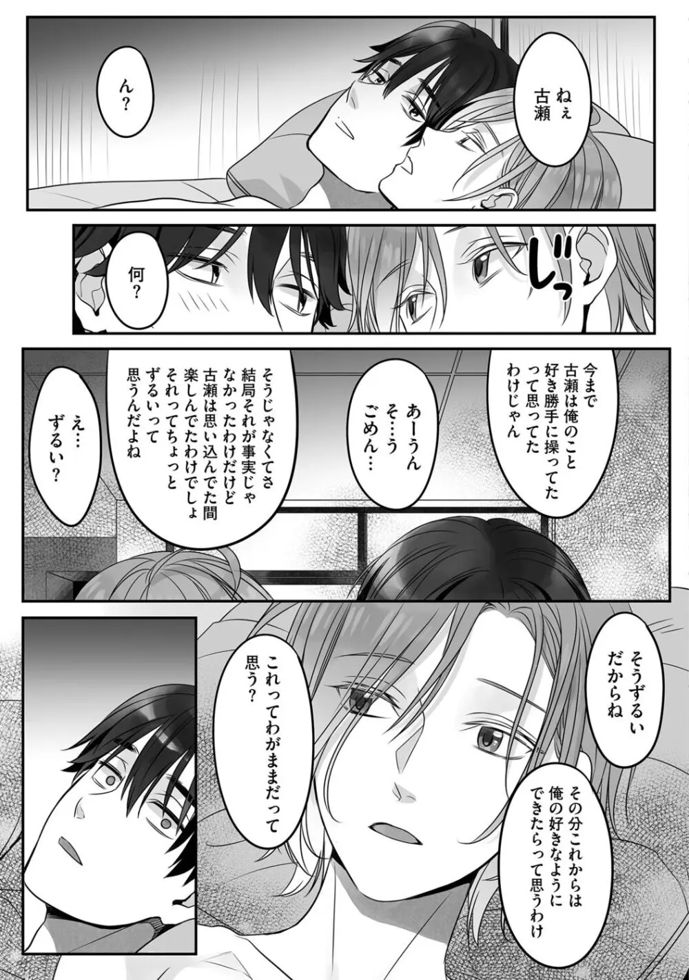 普通の友達 Page.131