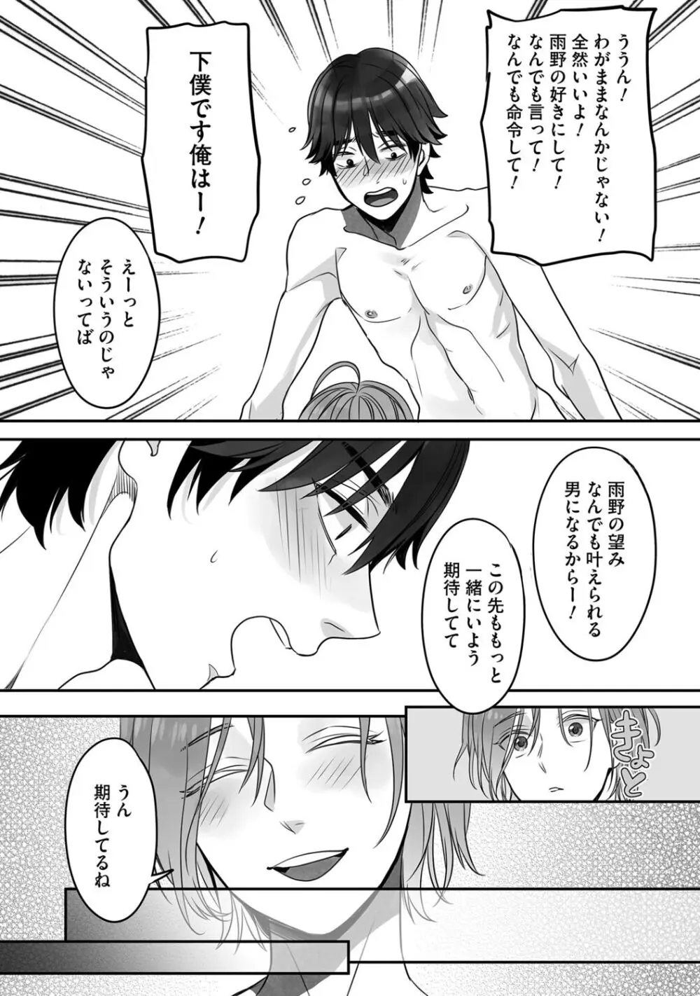 普通の友達 Page.132