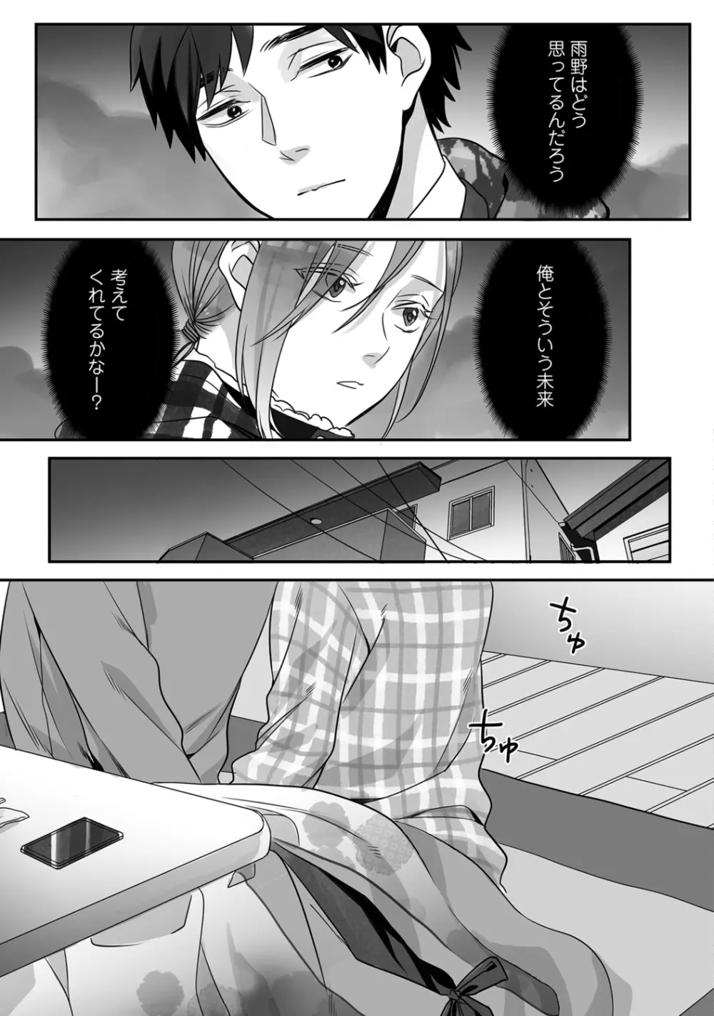 普通の友達 Page.141