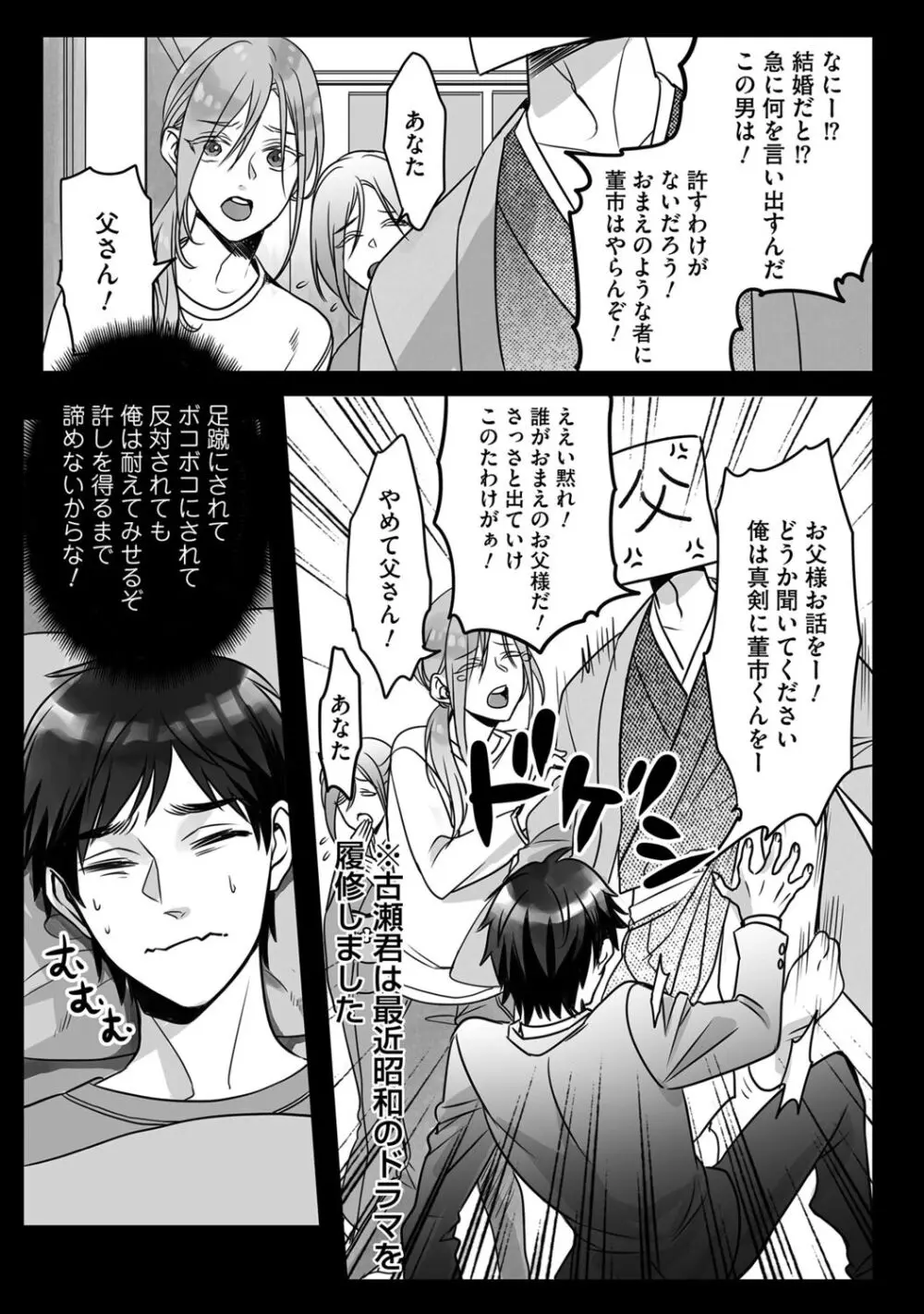 普通の友達 Page.148