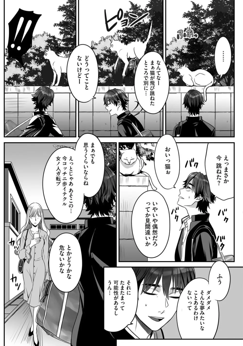 普通の友達 Page.15