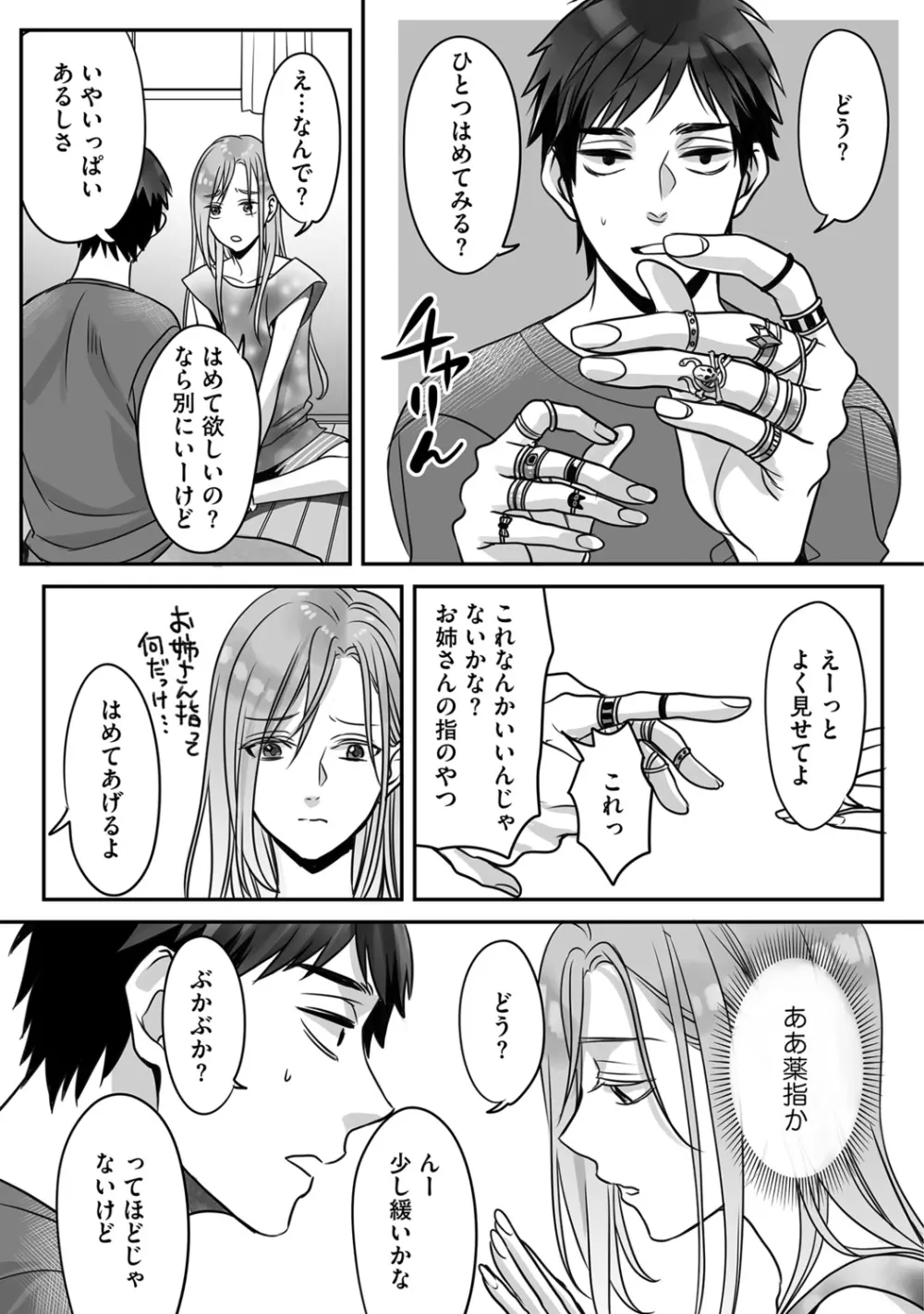 普通の友達 Page.151