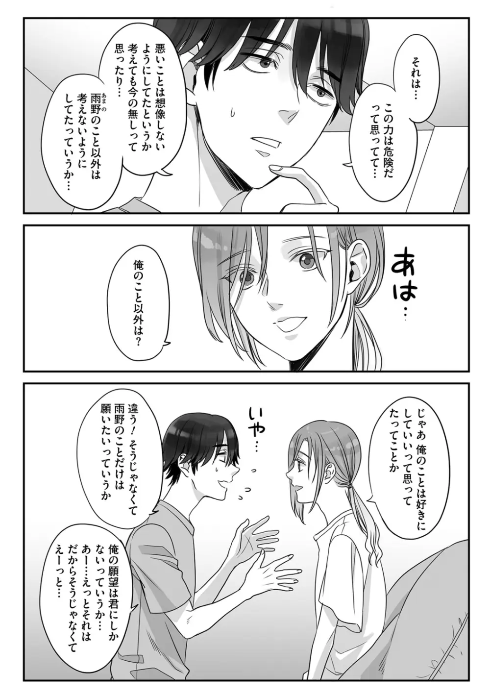 普通の友達 Page.159