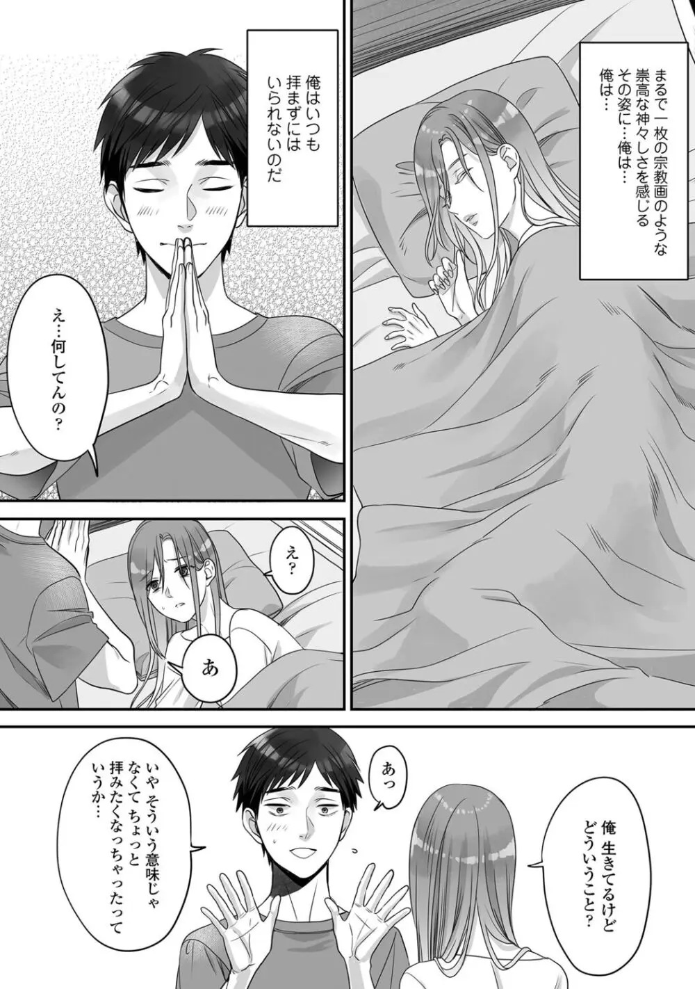 普通の友達 Page.168