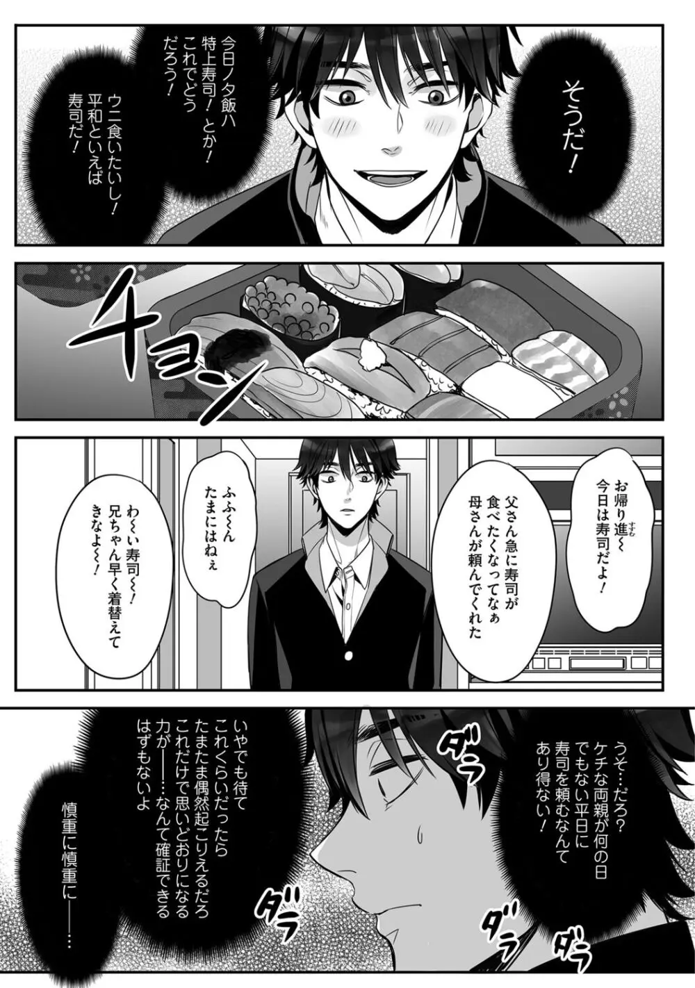 普通の友達 Page.17