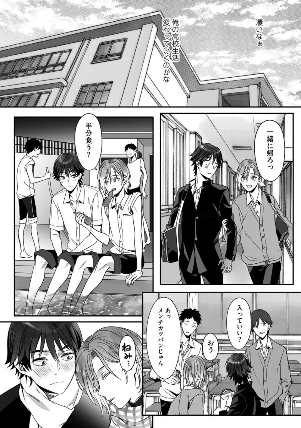 普通の友達 Page.26